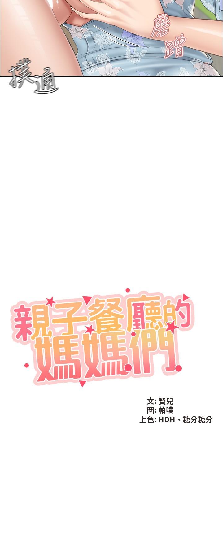 第60话-渴望肉棒的孩子母亲 - 第2.jpg页