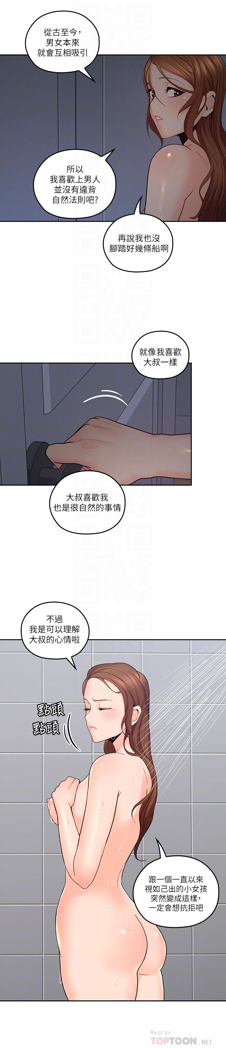 第30話-今晚要一決勝負 - 第10.jpg页