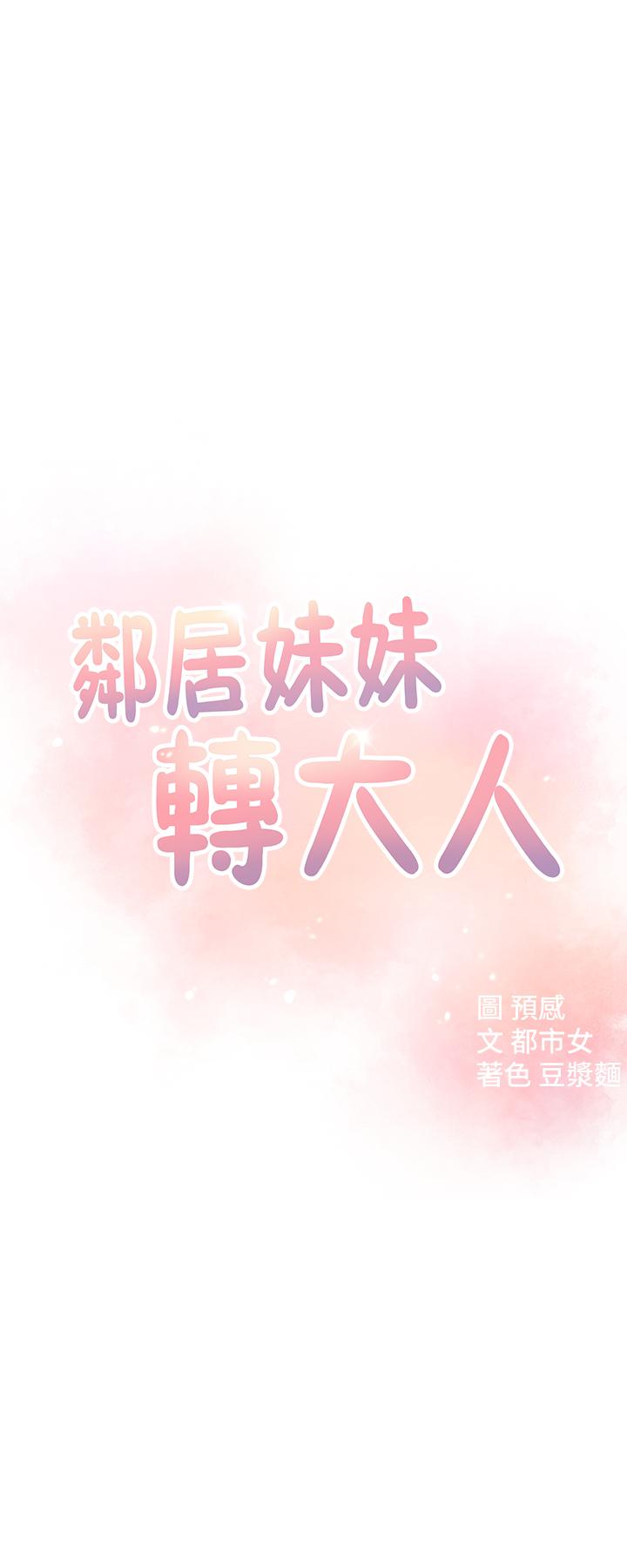 第9话-掉进骯髒陷阱的世娜 - 第3.jpg页