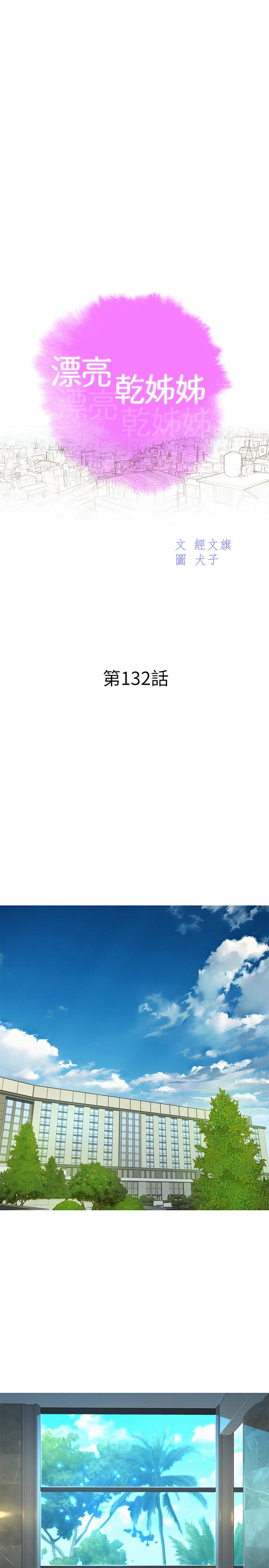 第132话-在球桿前動搖的多熙 - 第2.jpg页