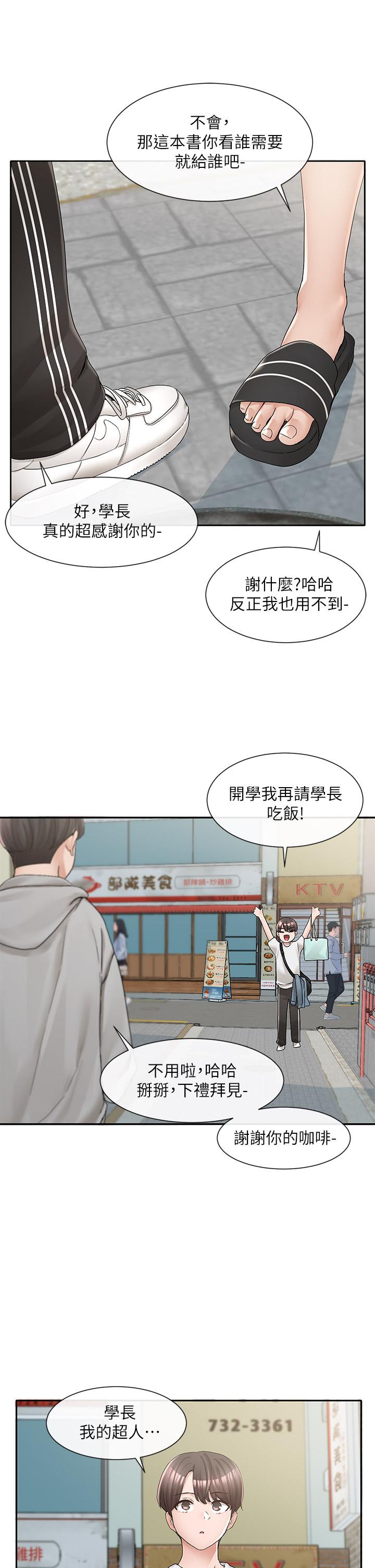 第94話-別管加退選，一起吃飯吧 - 第9.jpg页