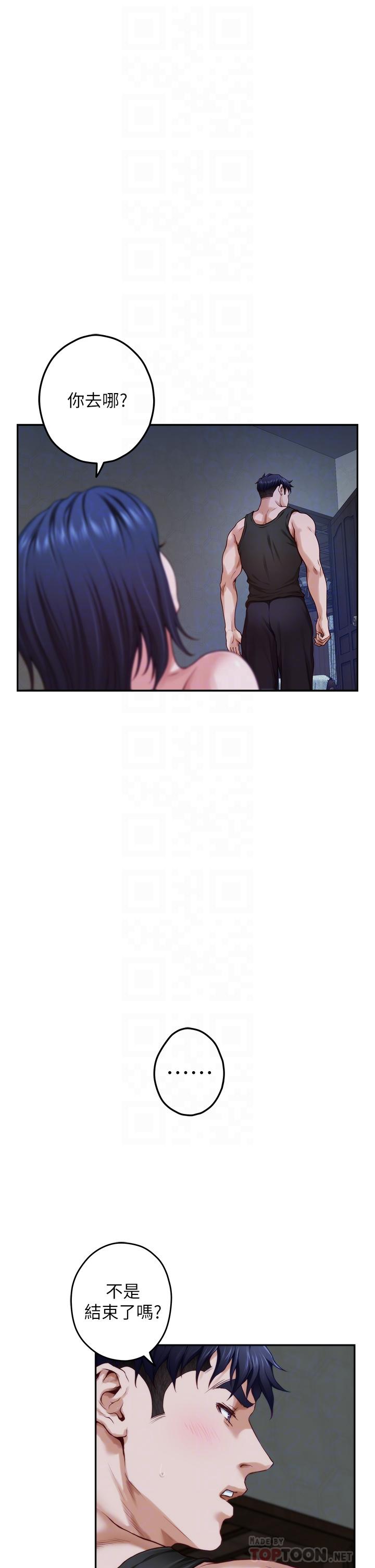 第18話-一起落入對方的陷阱 - 第12.jpg页