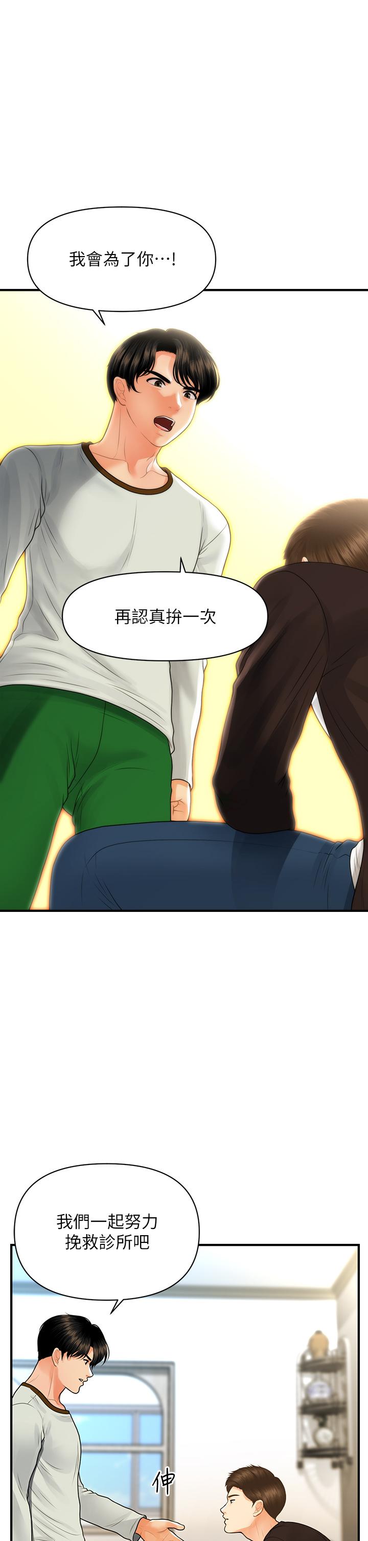 第96話-現在是恩愛的時候嗎 - 第29.jpg页