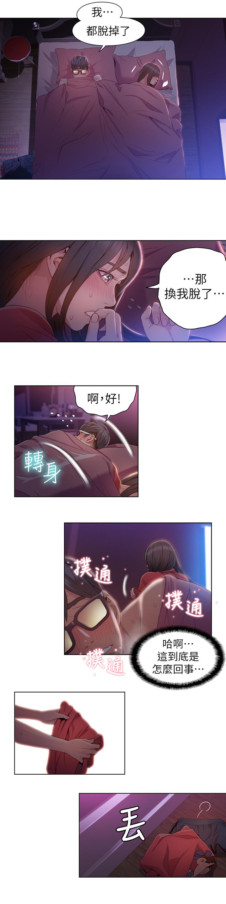 第58話-坦誠相見的兩人 - 第2.jpg页