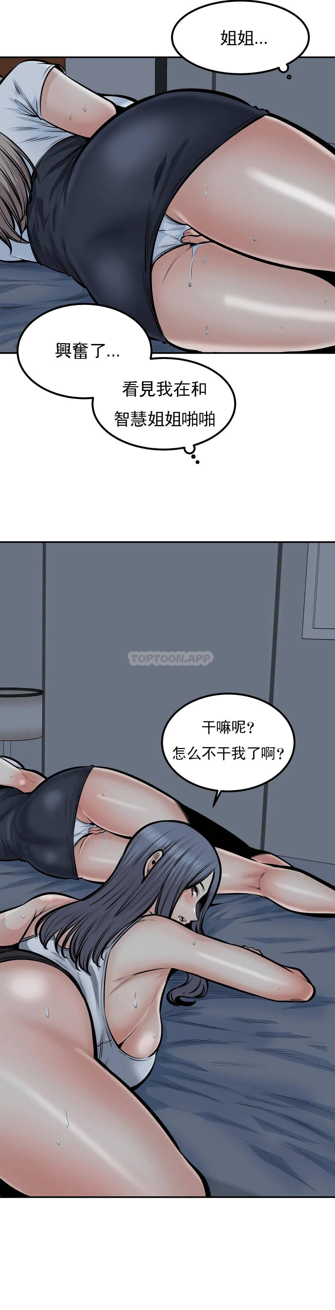第37话-你！刚才说什么？ - 第3.jpg页