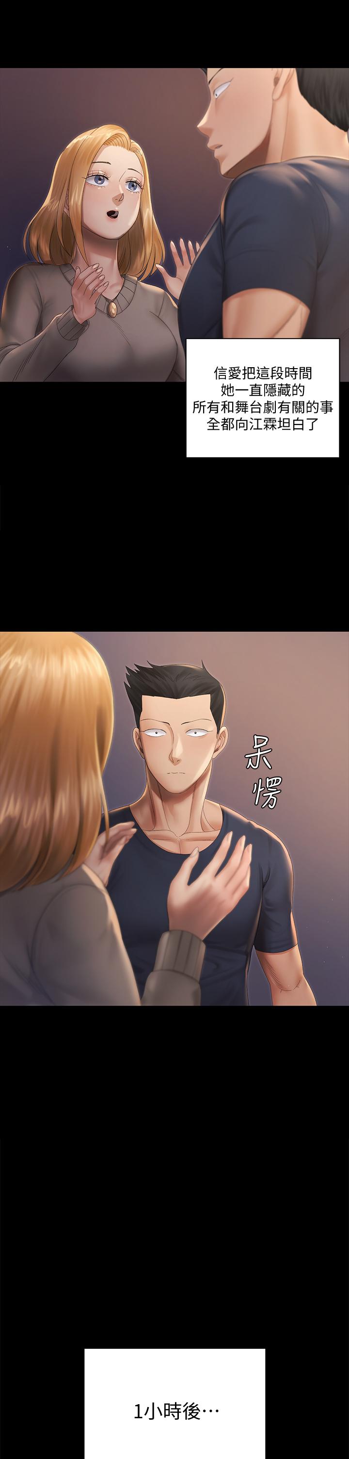 第147話-撕碎信愛劇本的江霖 - 第33.jpg页