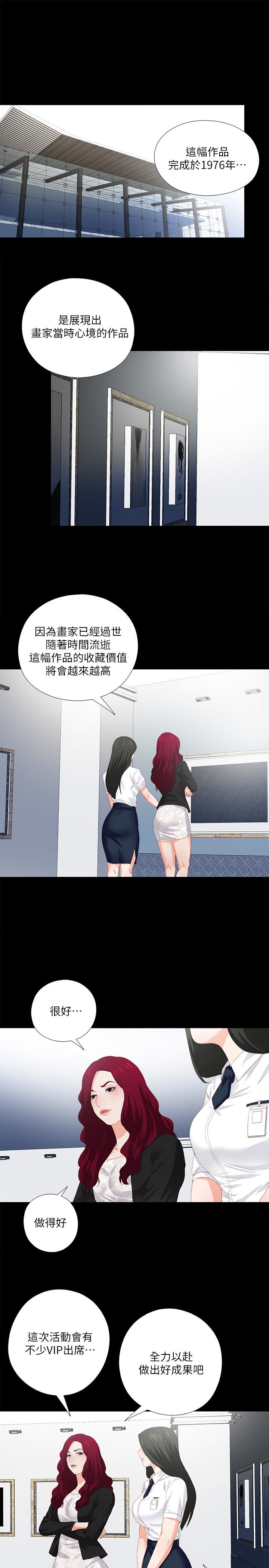 第9話-椅子上有恩潔的痕跡… - 第1.jpg页