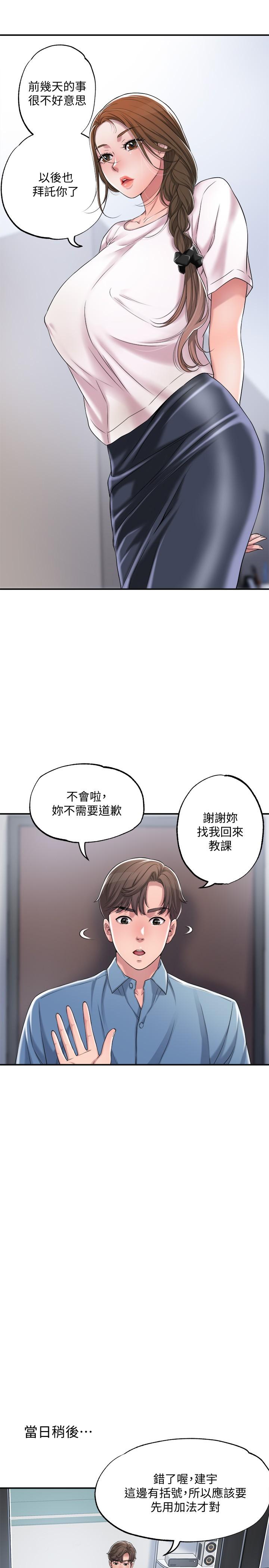 第7話-老師，幫我按摩胸部 - 第27.jpg页