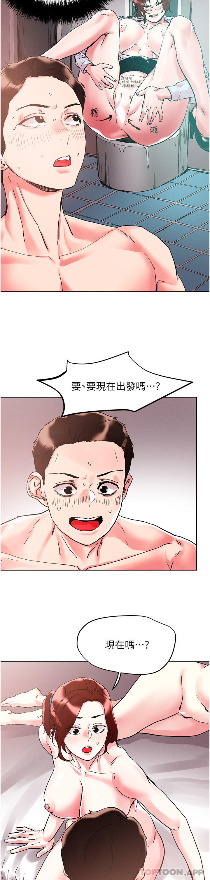 第88话-我们去公园野战 - 第6.jpg页