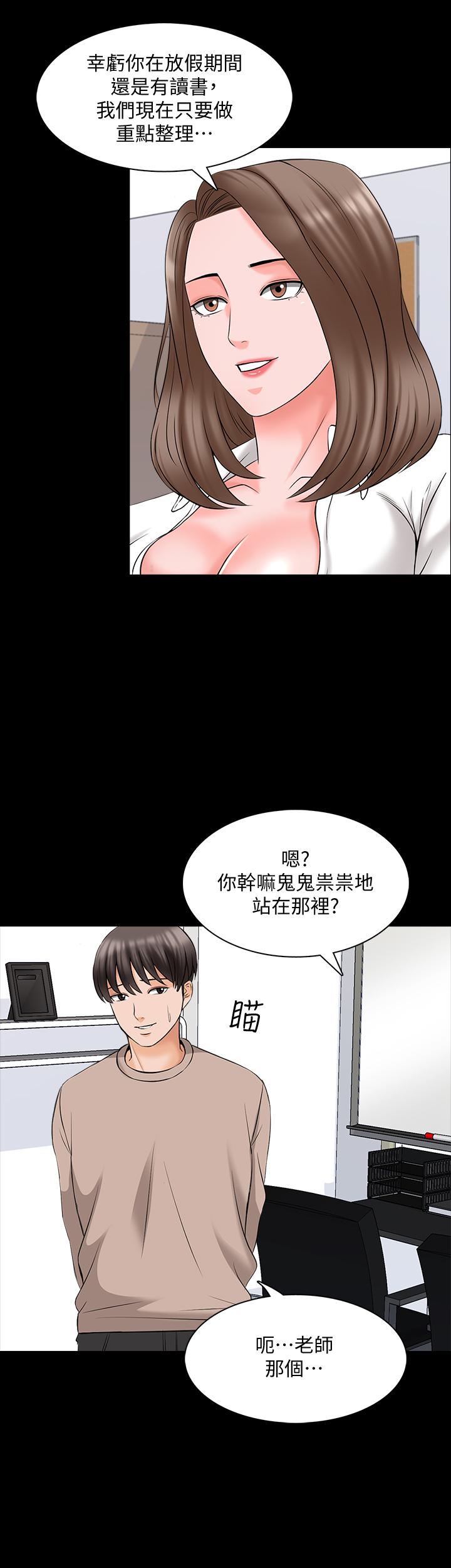 家教老师 最终话-新的身份，新的开始 - 第9.jpg页