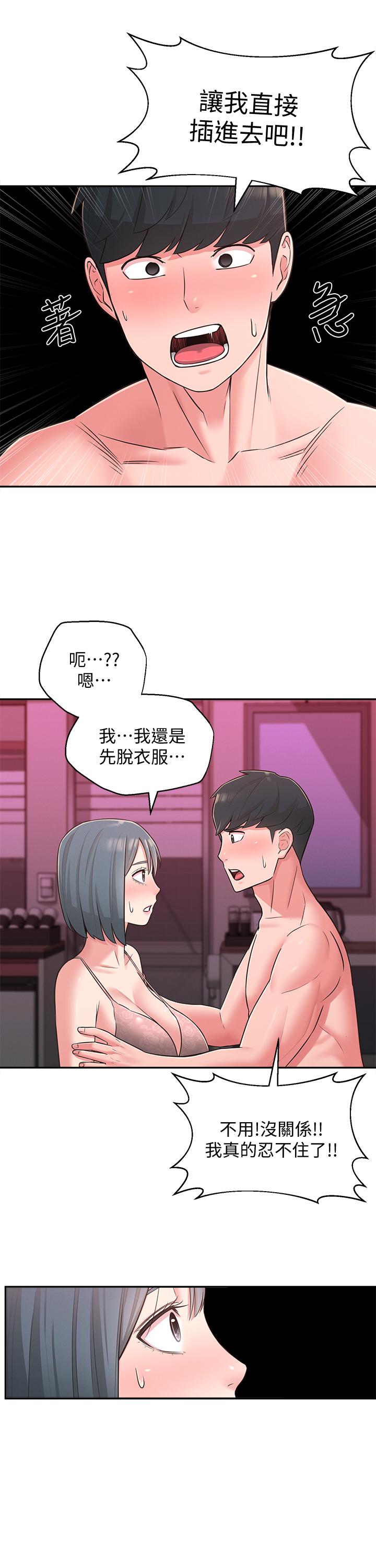 第25话-我要满足你的索求 - 第17.jpg页