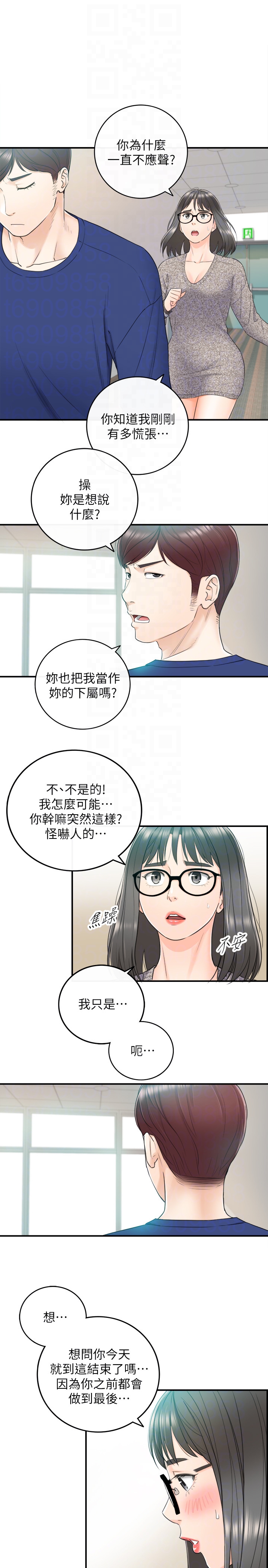 第12話-代理，你太粗魯了 - 第19.jpg页