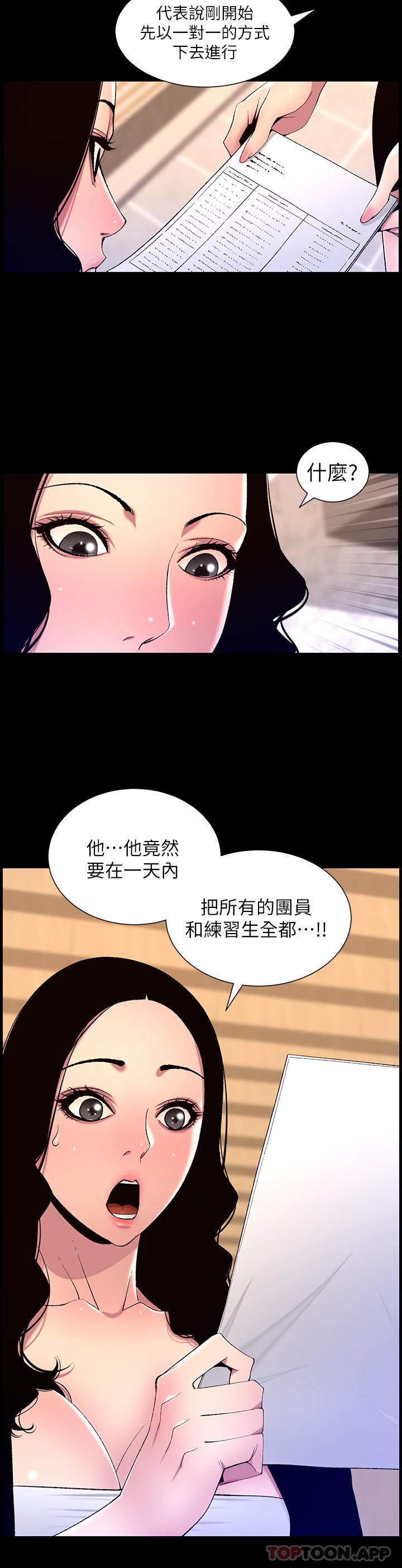 第67话-中计的小绵羊们 - 第4.jpg页