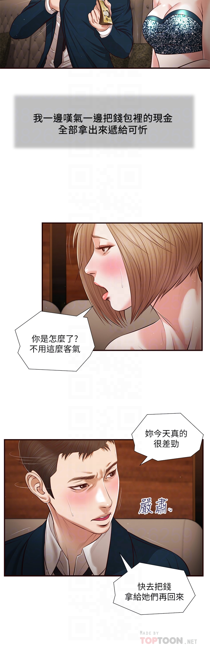 第106章-令人失去理智的酥胸 - 第6.jpg页
