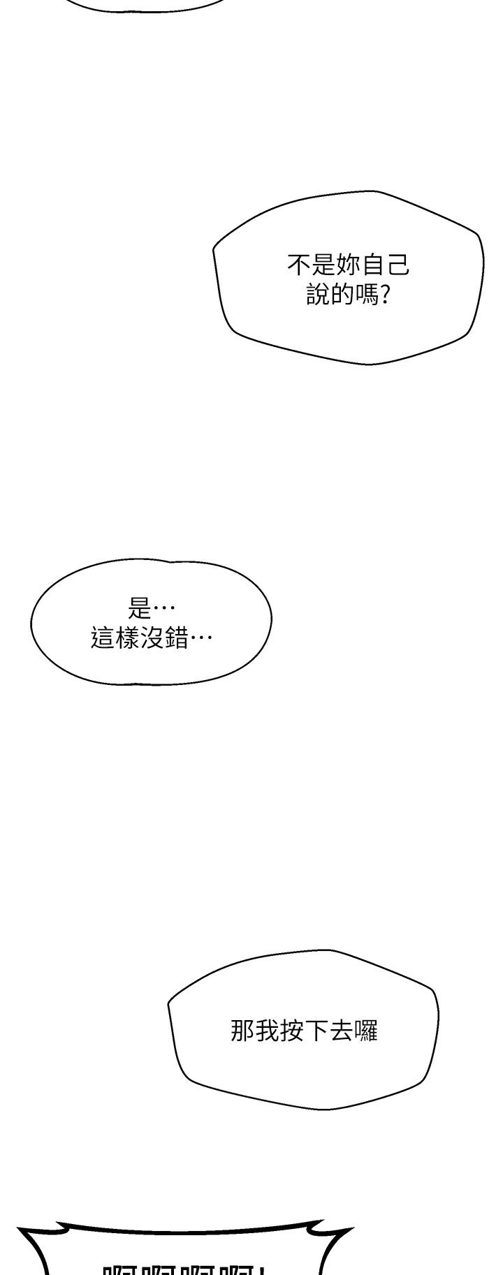 撲通撲通 配對中 第30話-最終話-和心愛的她邁向未來 第2页