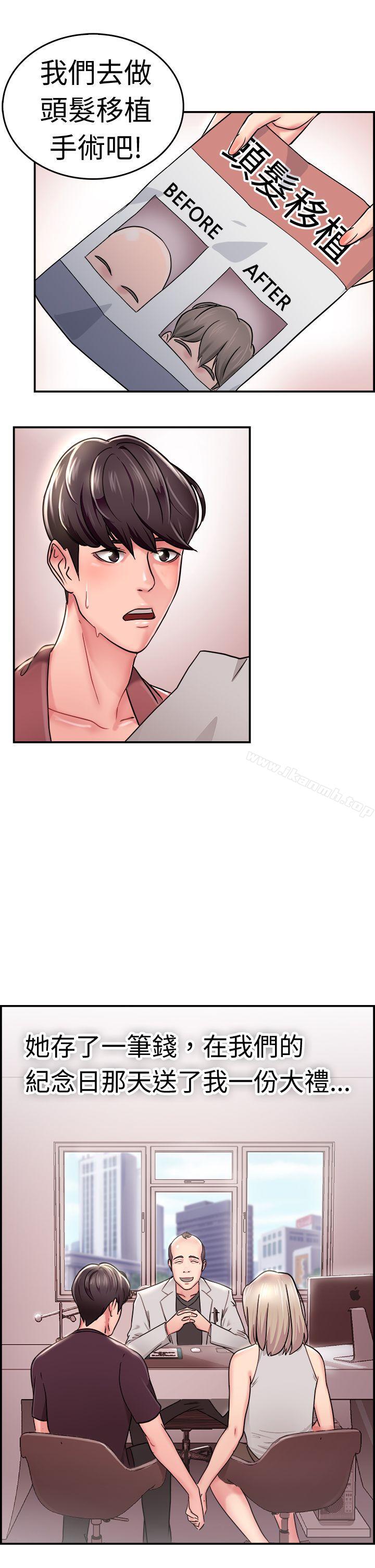第21话 秃头前男友(下) - 第19.jpg页