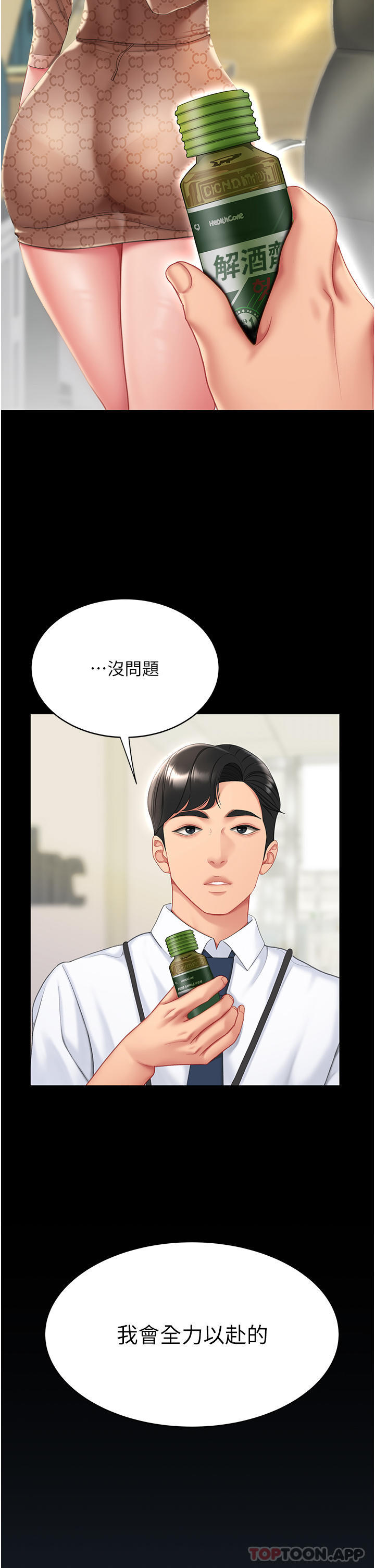 第1话-奋不顾身全力调教！ - 第25.jpg页