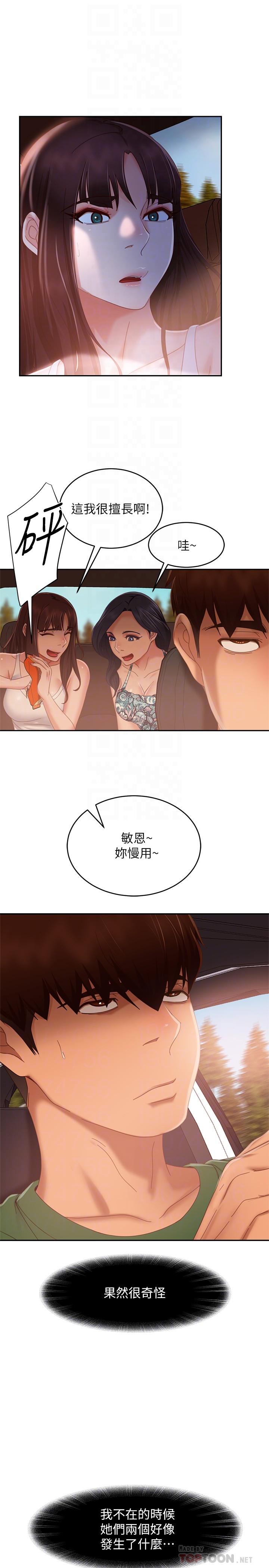 第73话-性感泳装底下的神秘小径 - 第14.jpg页