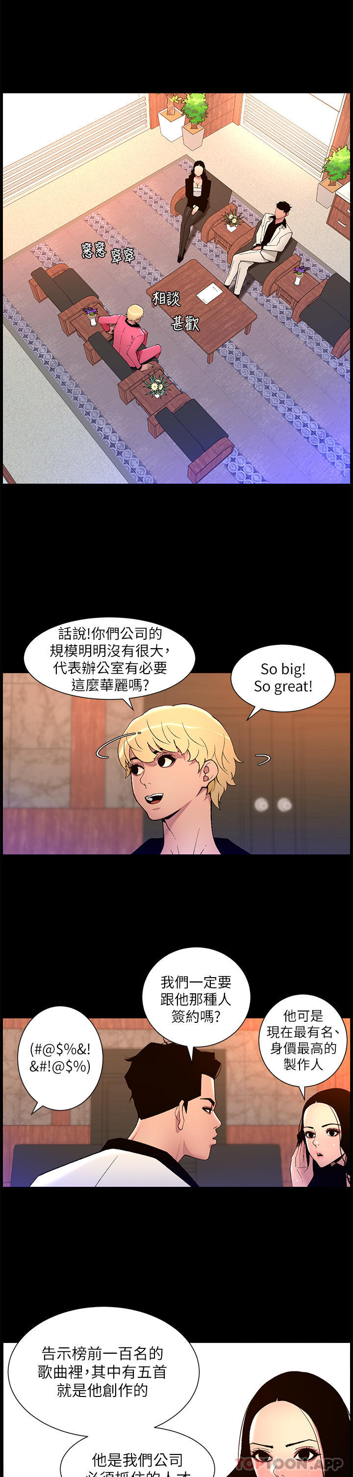 第70话-神秘的不速之客 - 第8.jpg页