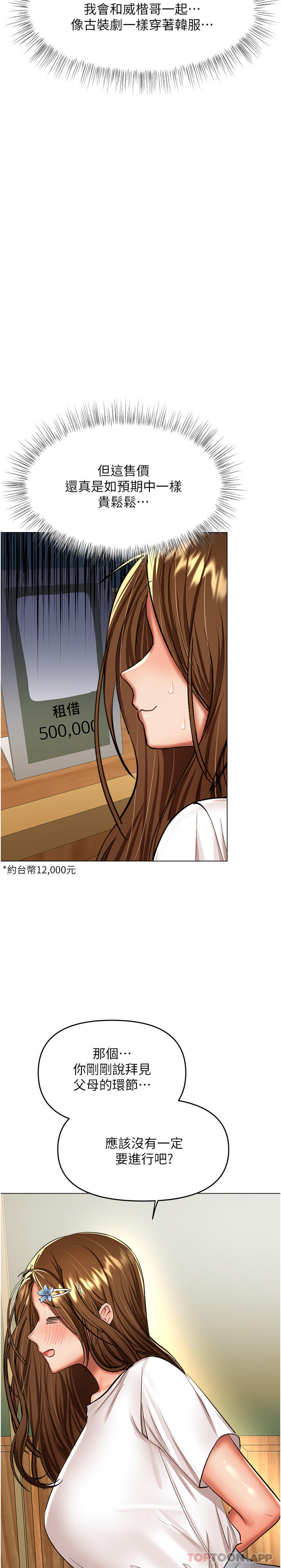 第54话-要留下来看我们爱爱吗 - 第15.jpg页