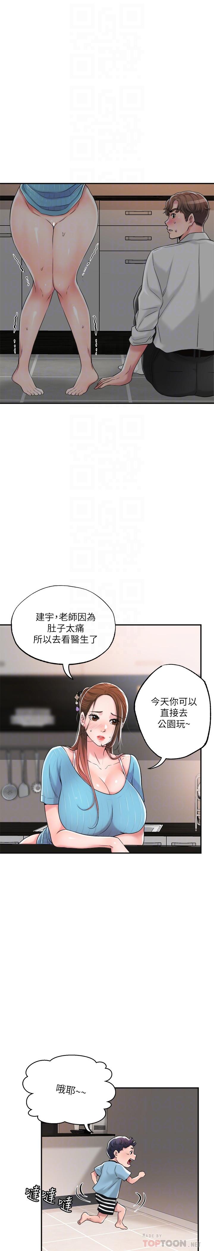 第11話-頂到之前沒碰過的深處了 - 第6.jpg页