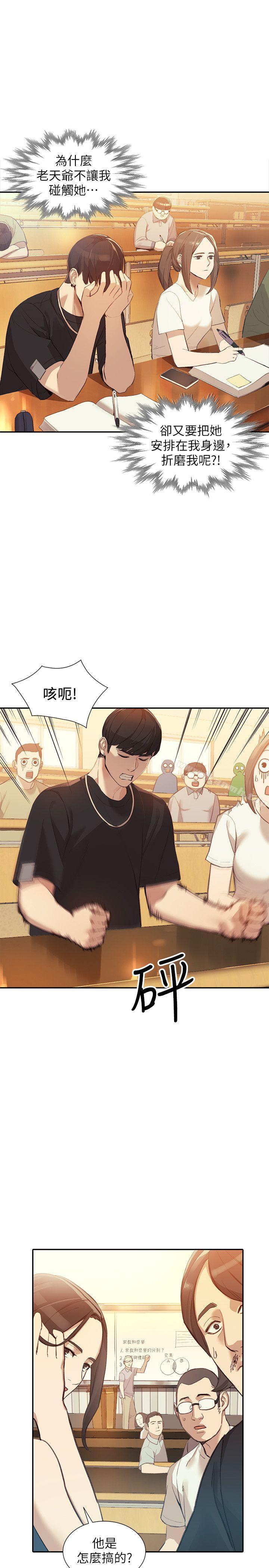 第17话-嫉妒的化身 - 第24.jpg页