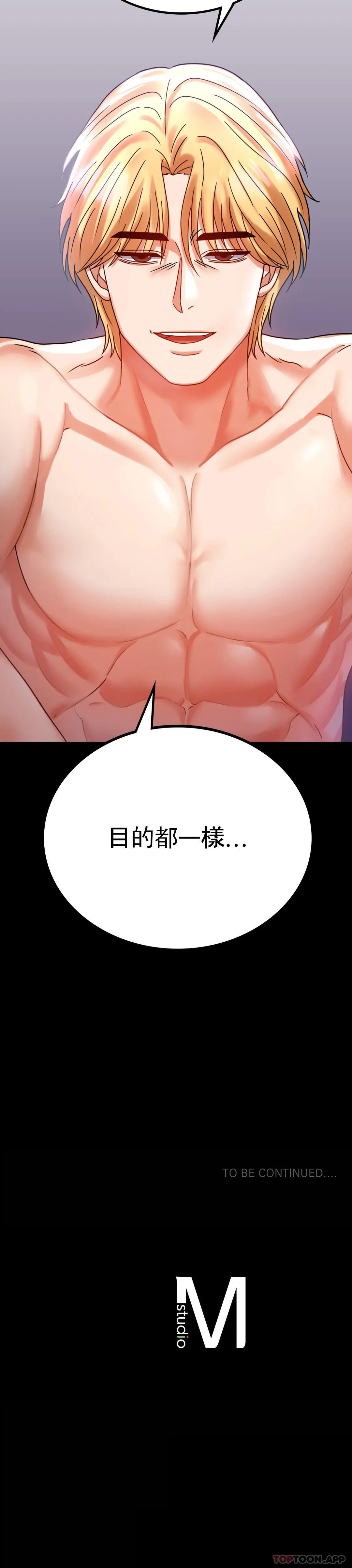 第29话-我们目的都一样 - 第43.jpg页