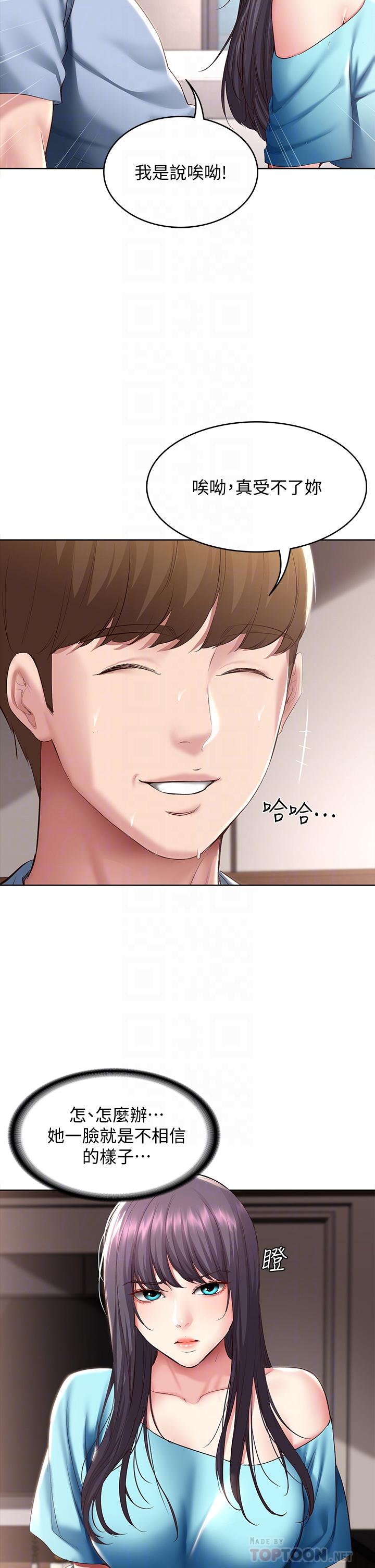 第83話-用深喉幫俊宇充電 - 第6.jpg页