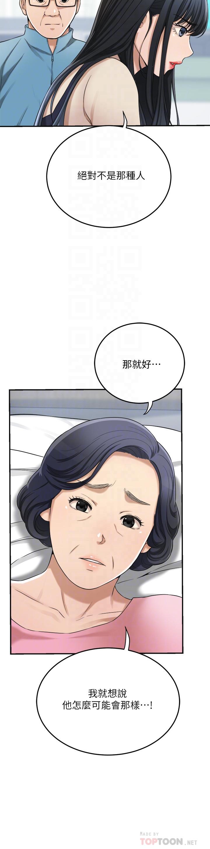 第45話-只差臨門一腳的報復計劃 - 第12.jpg页