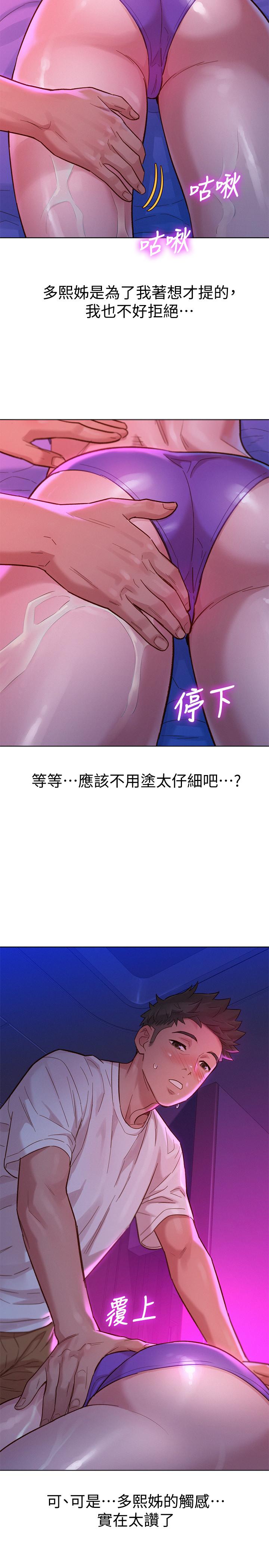 第130话-不介意的话幫我塗蘆薈吧 - 第28.jpg页