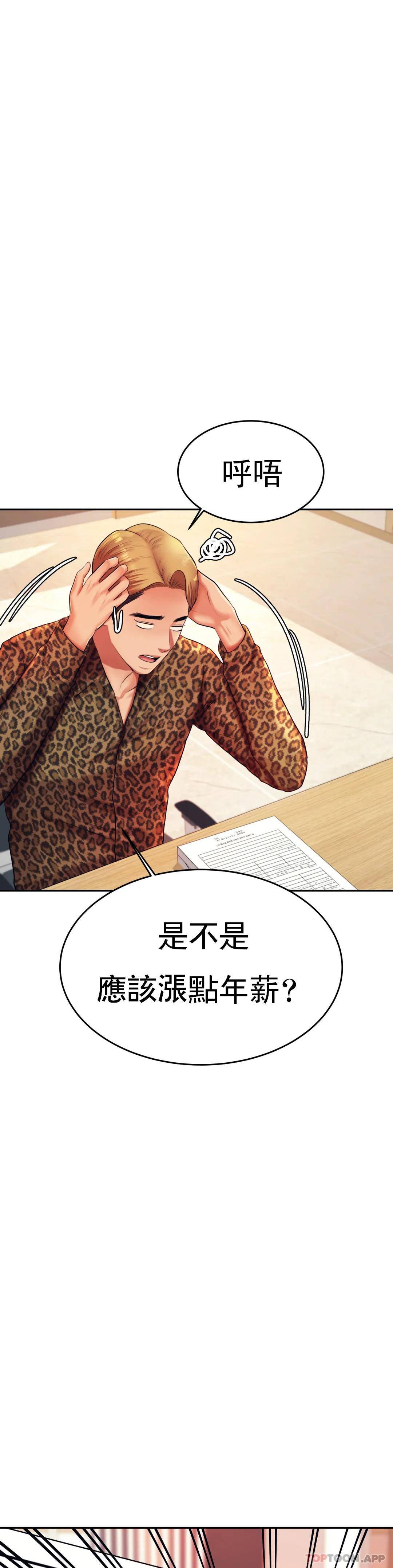 第9話-我能喜歡你嗎？ - 第42.jpg页