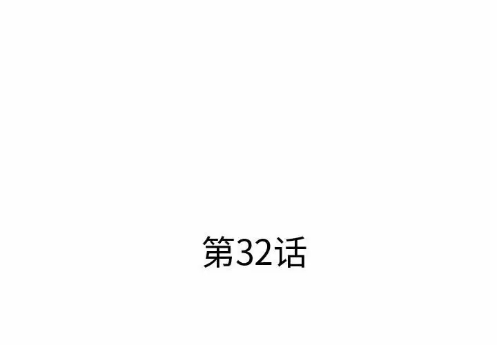 套房里的那些事 第32话 第3页