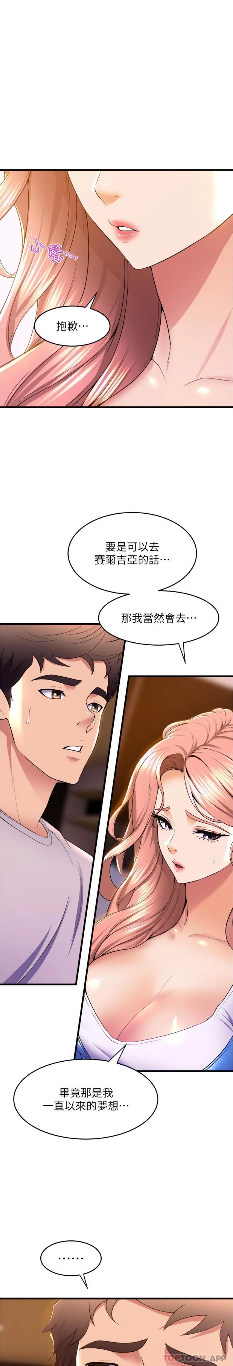 第67话-尽情做到开心为止 - 第3.jpg页