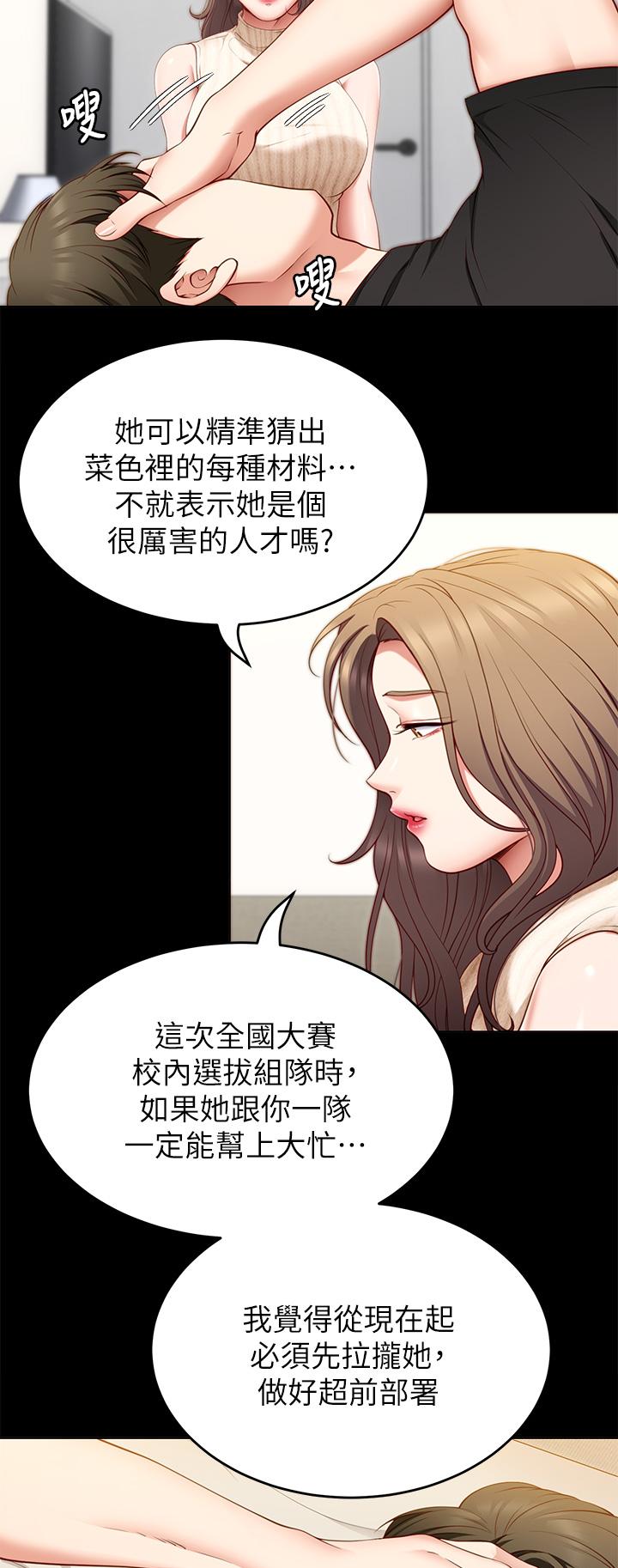 第33話-學長，我早晚會吃掉你 - 第17.jpg页