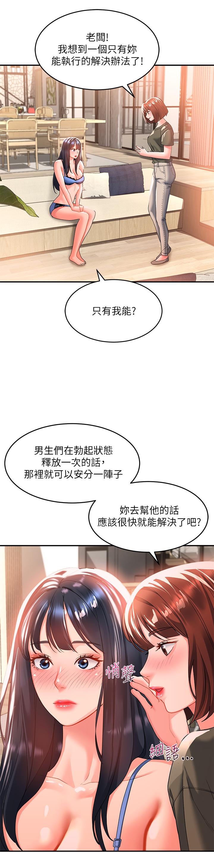 第23话-在公共場合性奮了？ - 第34.jpg页