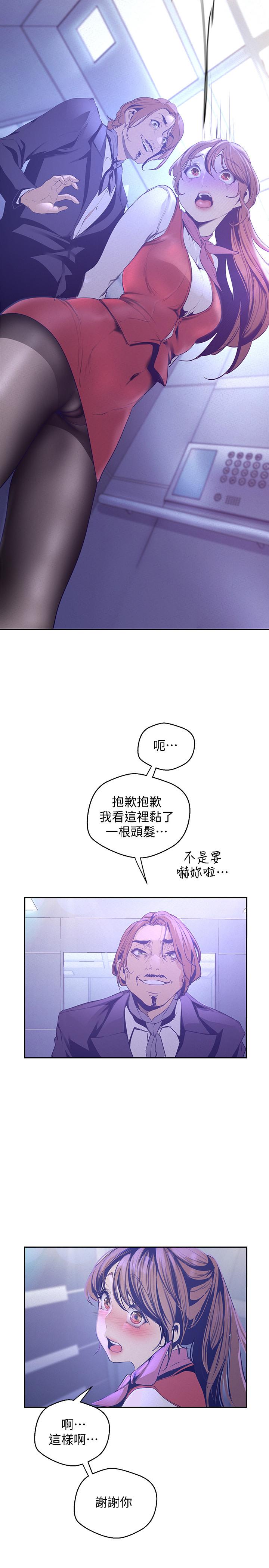 第112話-一對眼就開戰的兩人 - 第24.jpg页