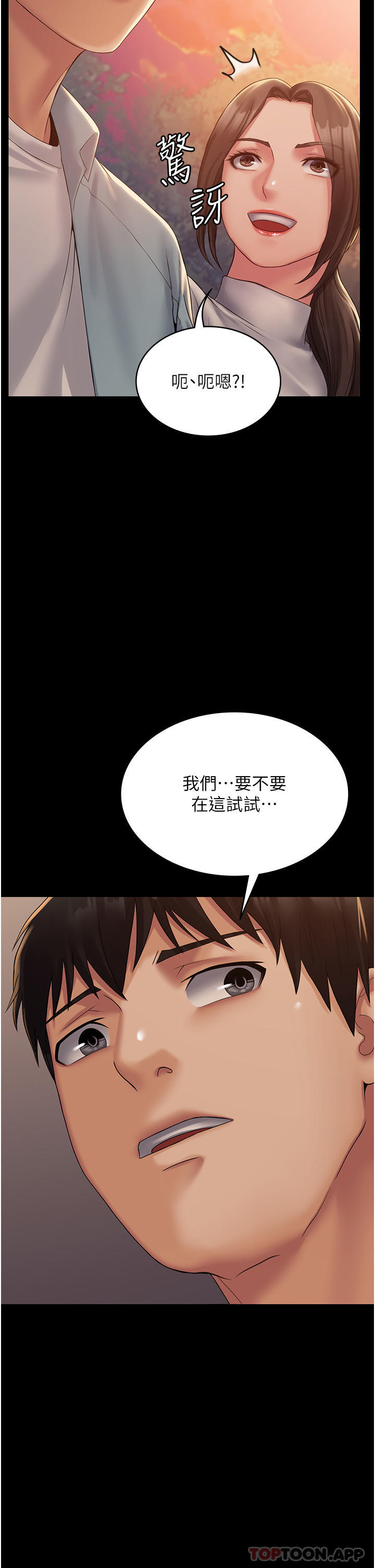 第19话-在公园放声浪叫 - 第2.jpg页