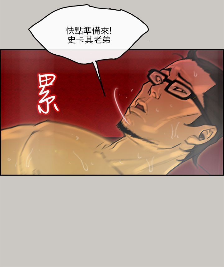 梅帝配送员 第 11 话 第3页