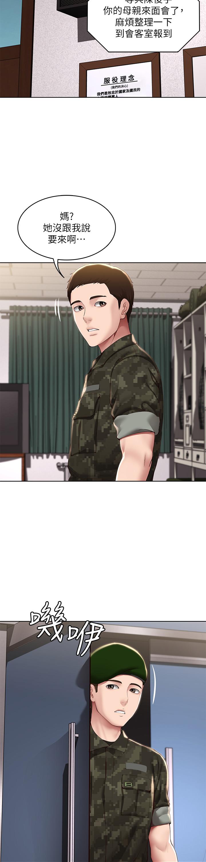 第128話-勾引我兒子的就是你嗎 - 第26.jpg页