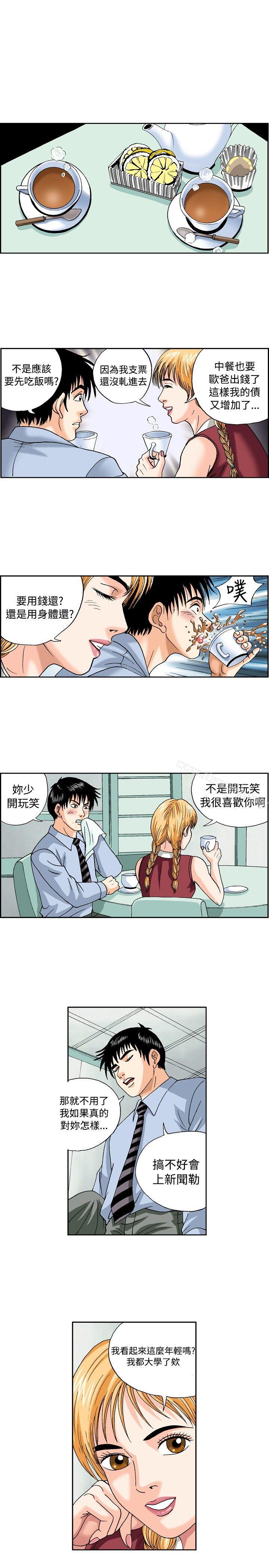 疗育女孩 第44話 第3页