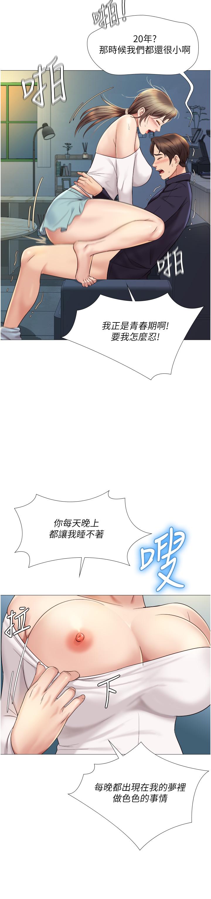 第14話-渴望你從後面上我 - 第3.jpg页