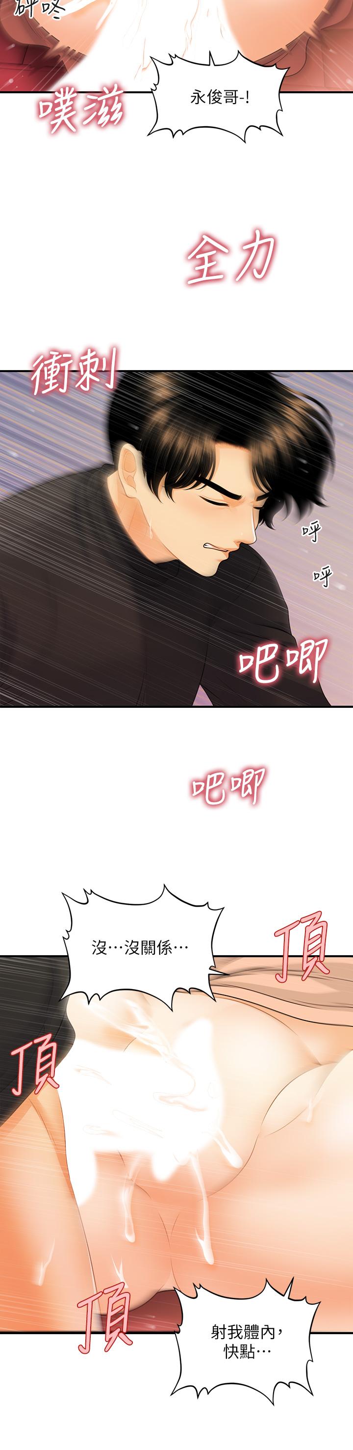 第76話-小心別被發現 - 第30.jpg页