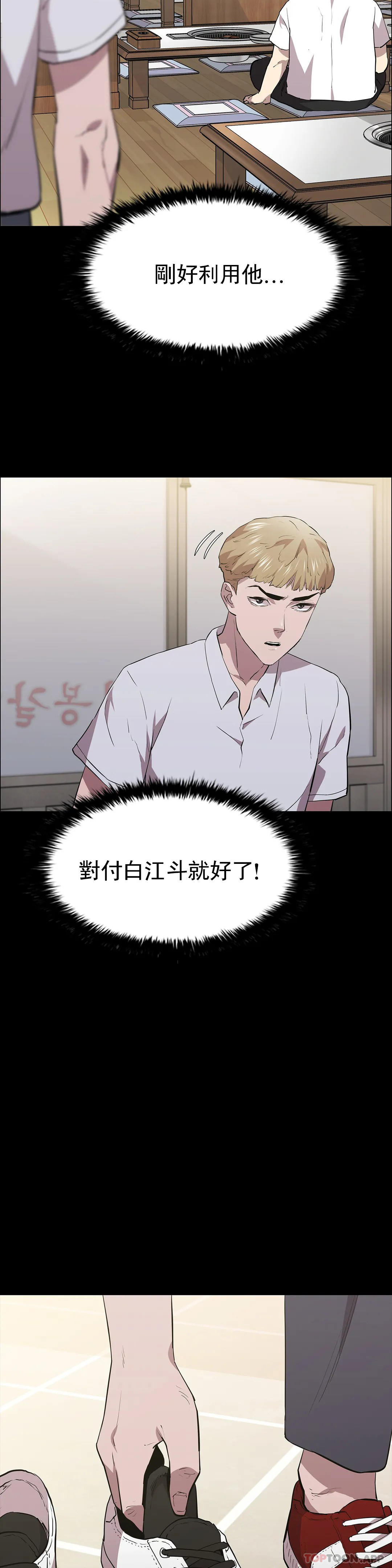 清純可憐 第34话-你的取向是我 第3页