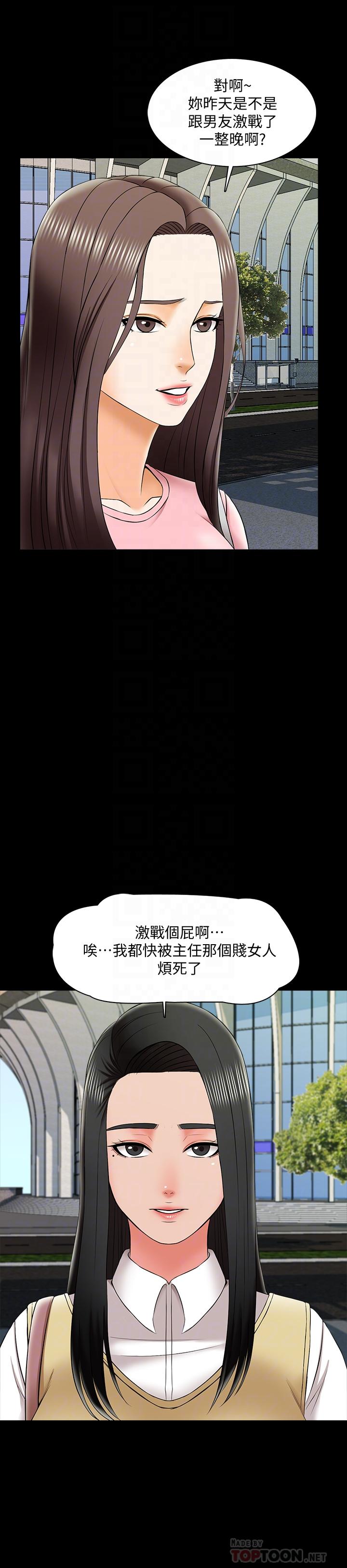 第26话-陷入窘境的宋老师 - 第14.jpg页