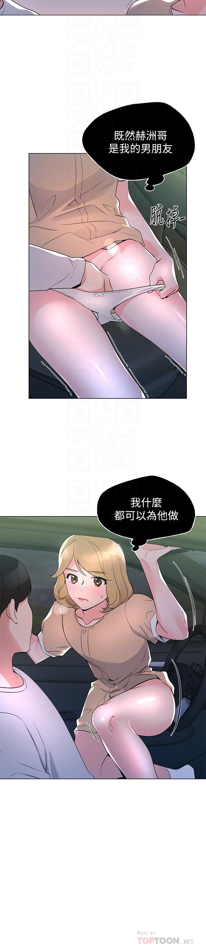 第75話-驚險車震 - 第18.jpg页