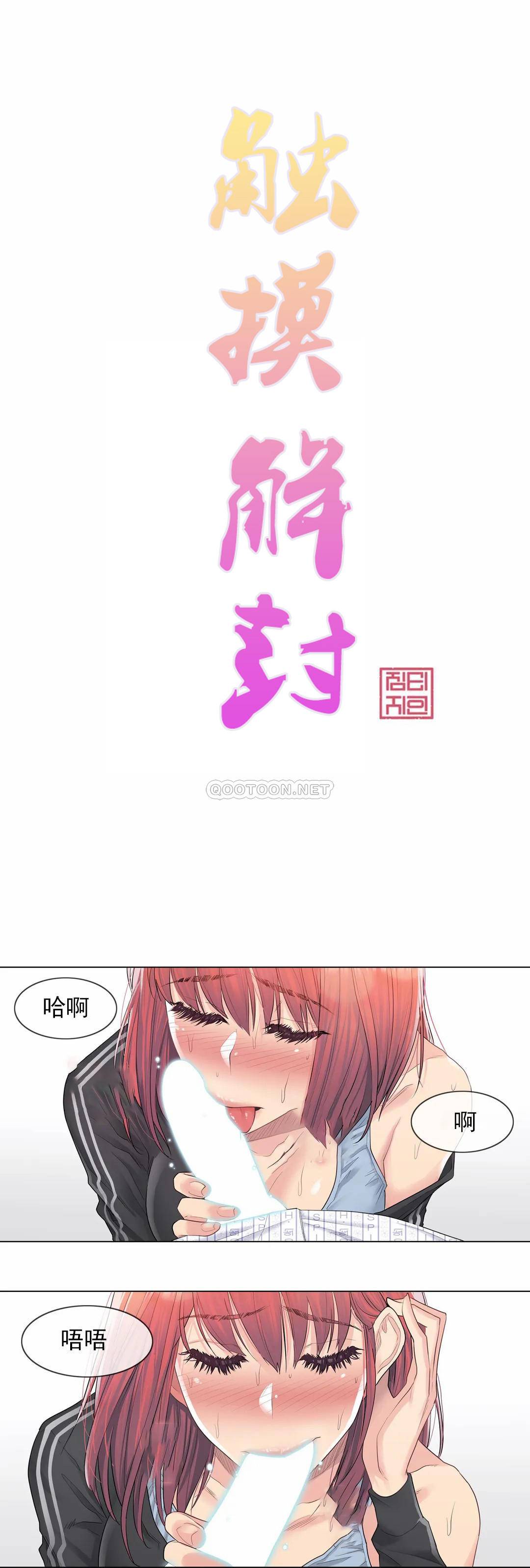 觸摸解封 第6話 第1页