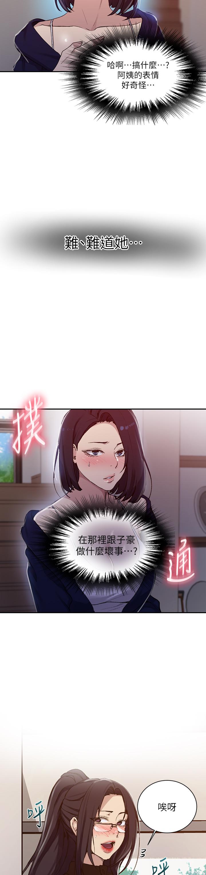 第125話-直接在舒亞面前做 - 第21.jpg页