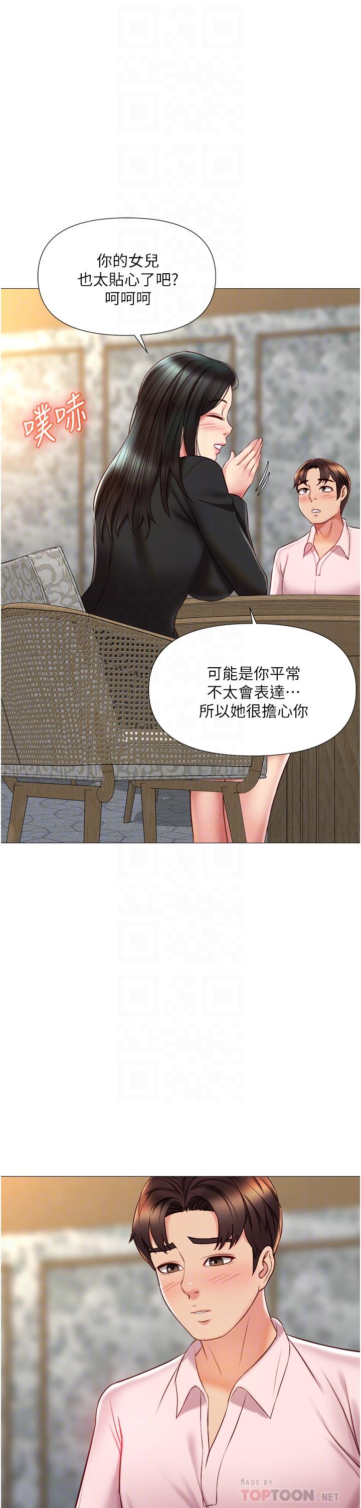 第57話-懷念前女友的Q彈鮑魚 - 第6.jpg页