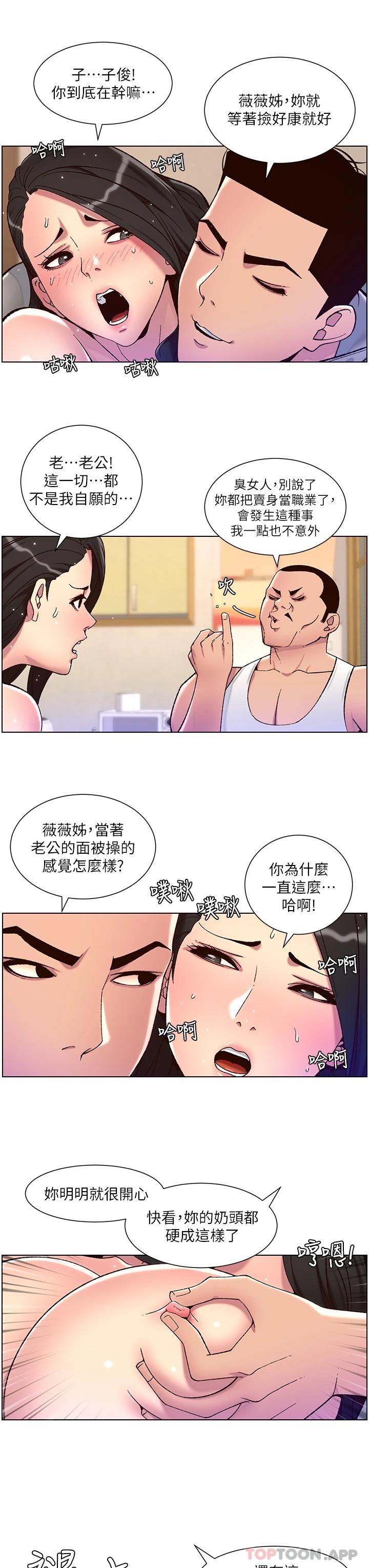 第56话-在老公面前被硬上 - 第24.jpg页