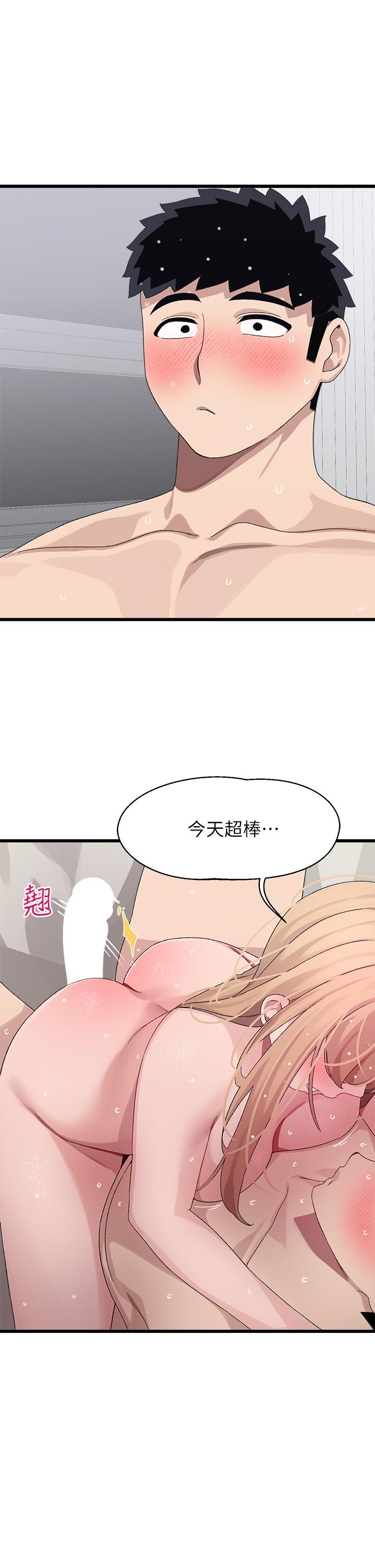 撲通撲通 配對中 第20話-不再只是普通朋友 第1页